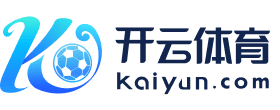 开云·体育(Kaiyun SPORTS)官网-App下载