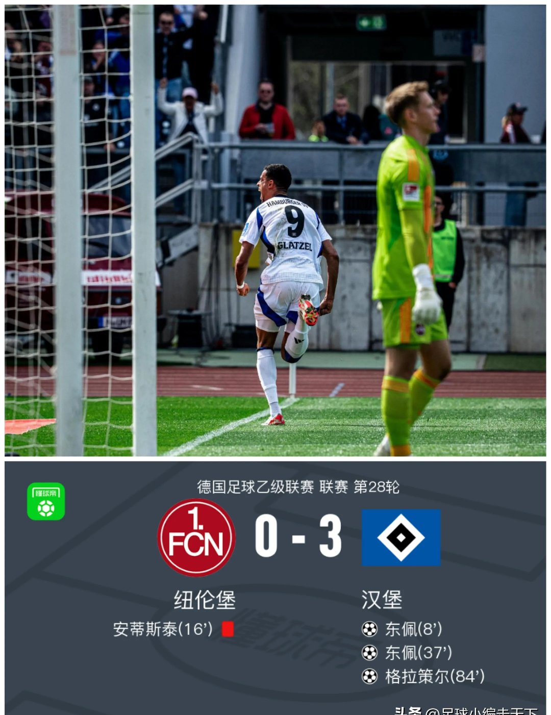 包含汉堡足球俱乐部取得一场惊心动魄的比赛胜利的词条