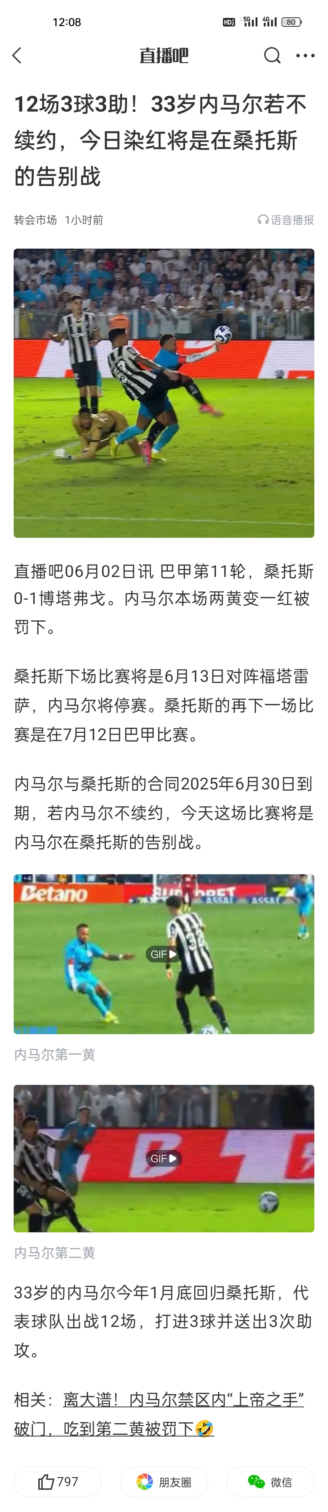 谢绝离队传言，皇马客场大胜领头羊的简单介绍