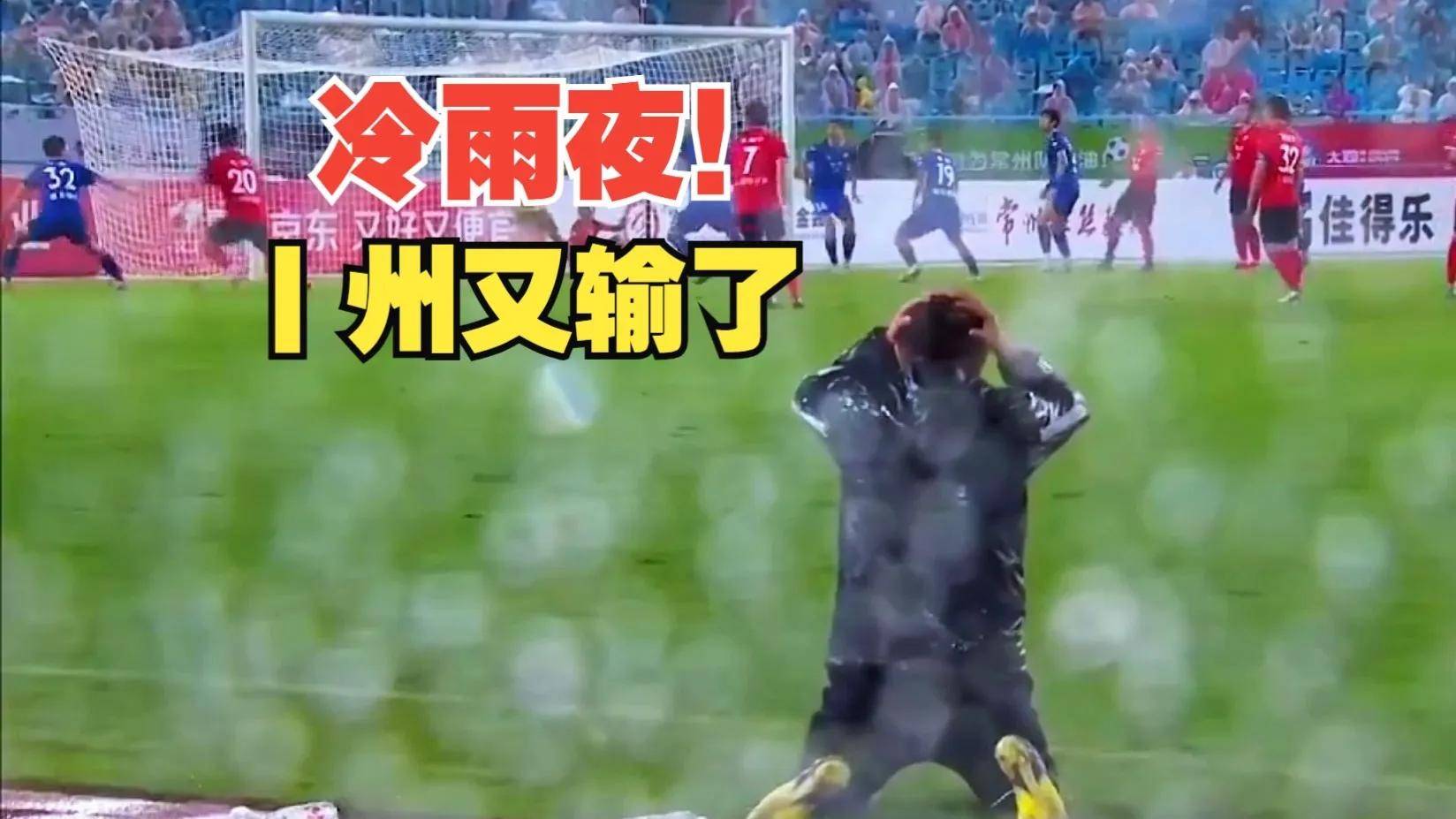 再负强敌，球队遭遇逆转惨败